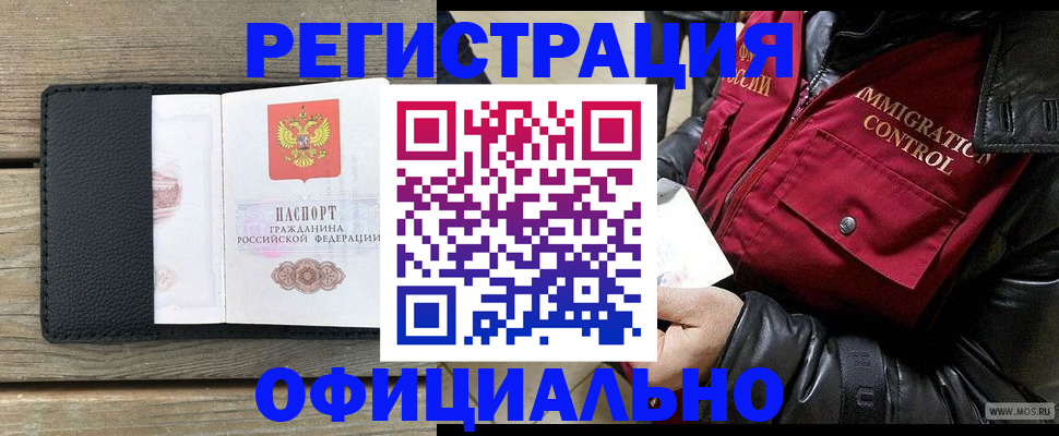 временная регистрация надежно в Новом Уренгое