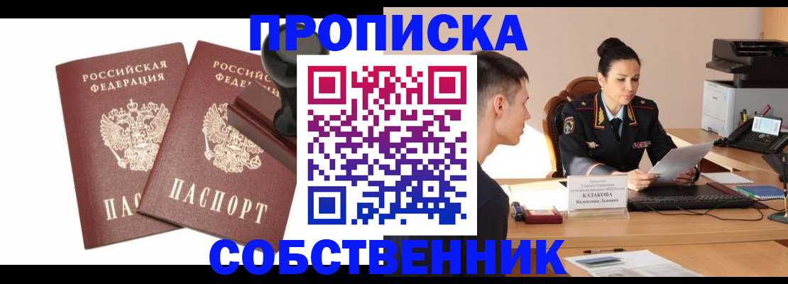 прописка регистрация в Новом Уренгое