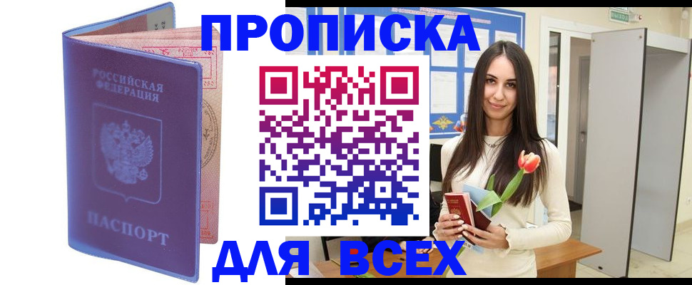 временная регистрация в Новом Уренгое