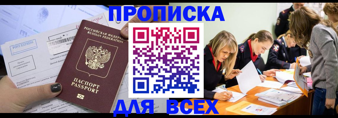 временная регистрация купить в Новом Уренгое