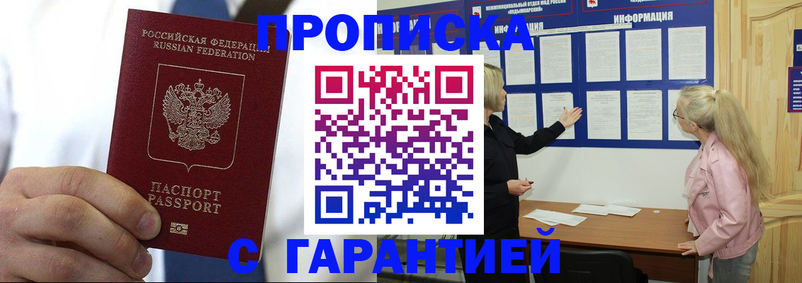 временная регистрация для всех в Новом Уренгое